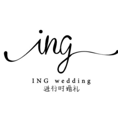ING进行时婚礼策划